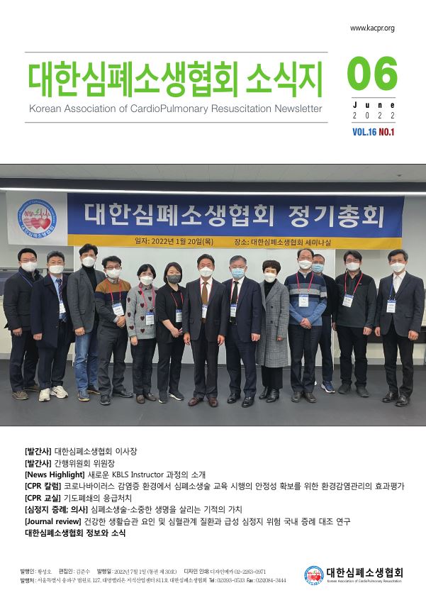 대한심폐소생협회 소식지 6월호